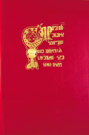 RIMSKI MISAL: Lekcionar (I.): Nedjelje A B C i svetkovine Gospodnje